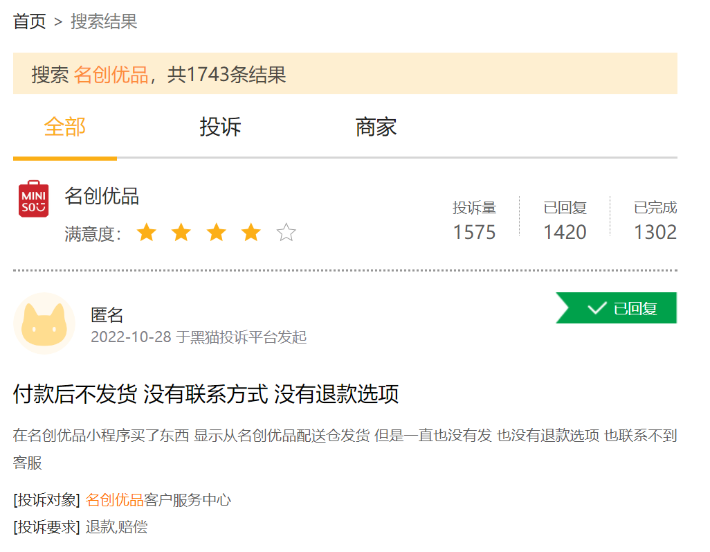 名创优品下半场:出海寻找第二春?