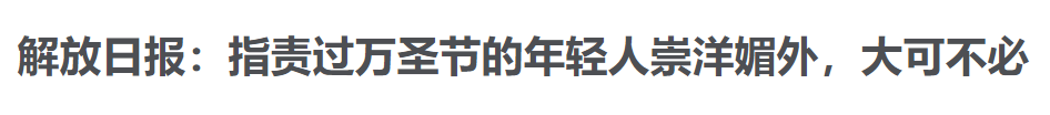 从上海万圣节,看舆情的产生与扩散