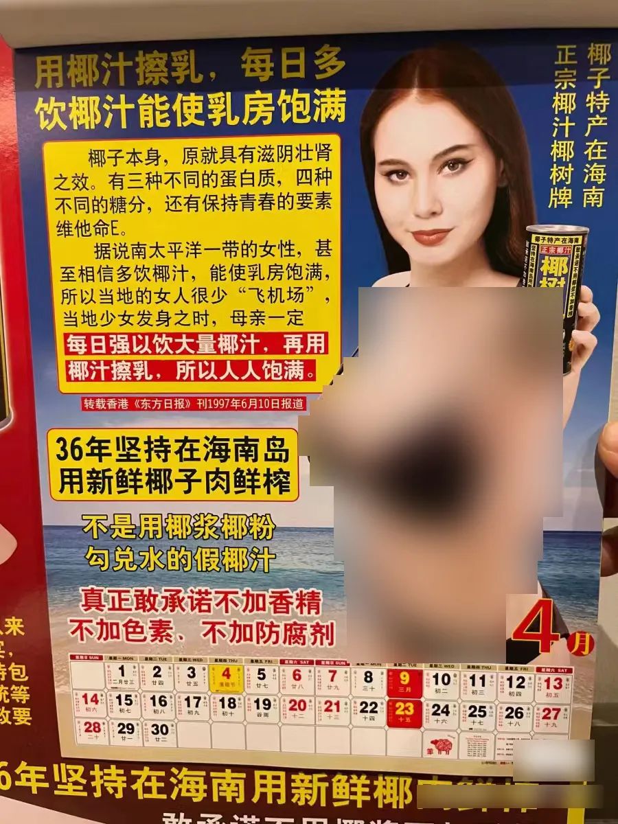 椰树挂历,哪有问题?