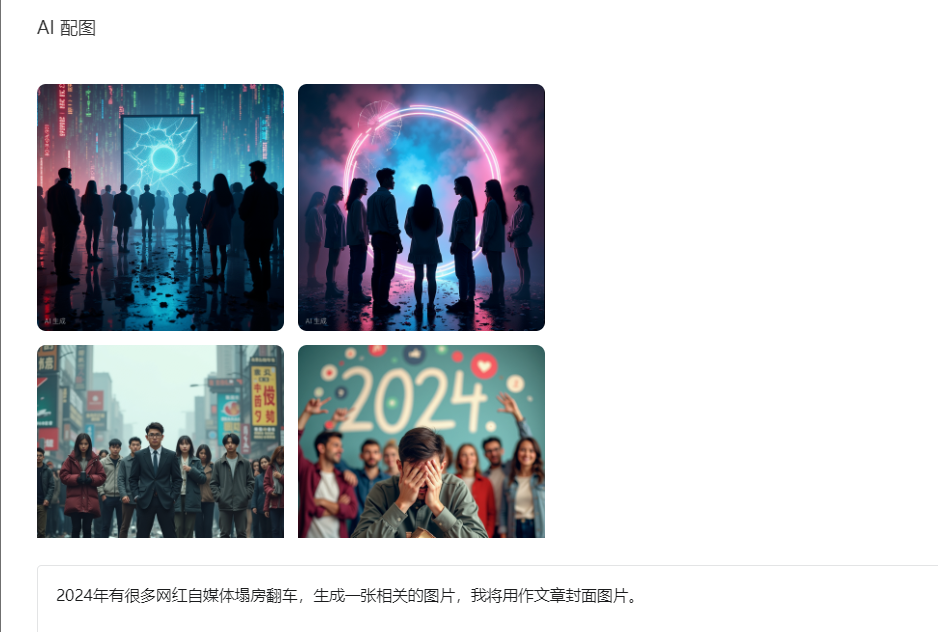 公众号终于上线新功能“AI配图”!运营者的春天来了?