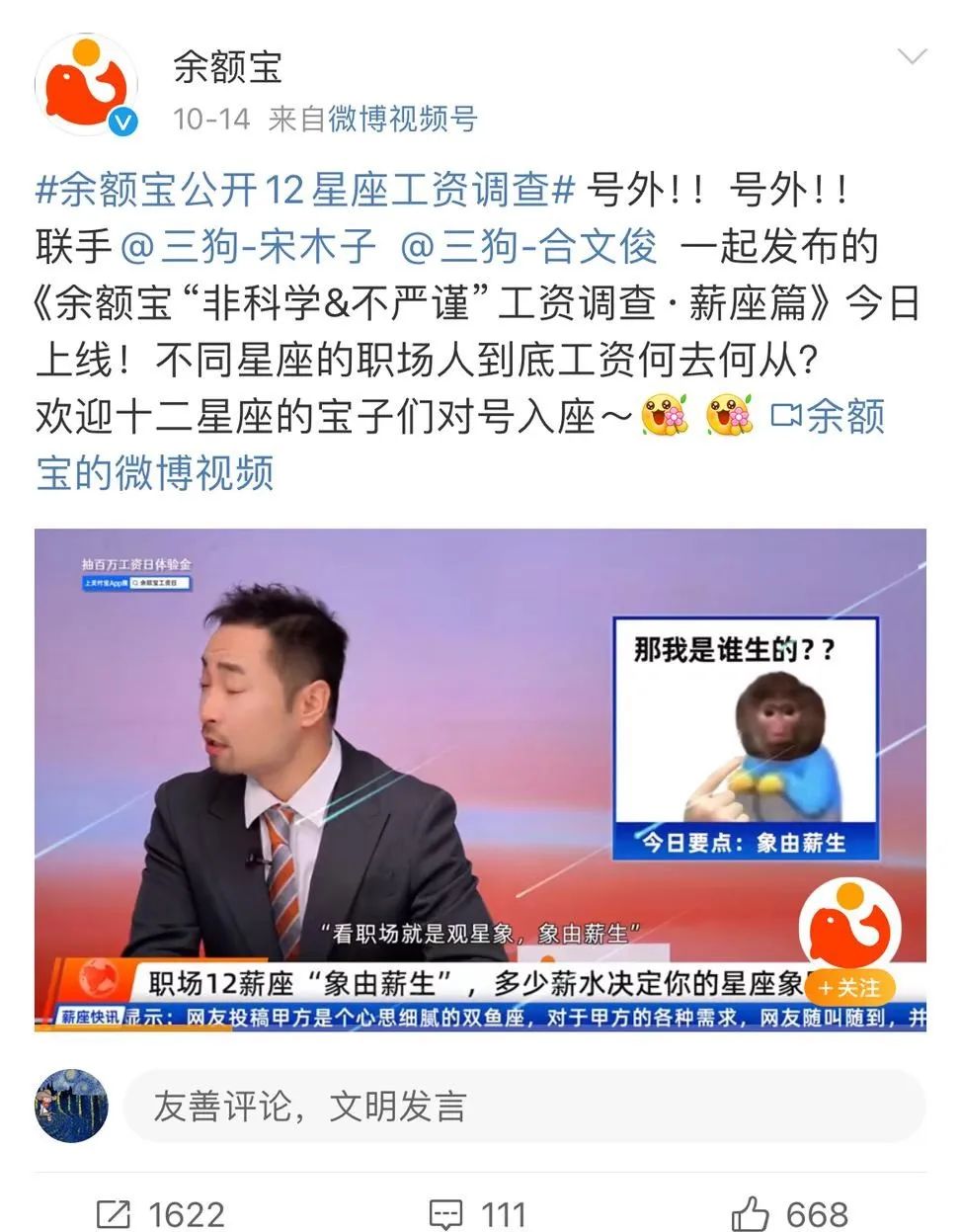 余额宝星座海报,打工人看完狠狠破防了