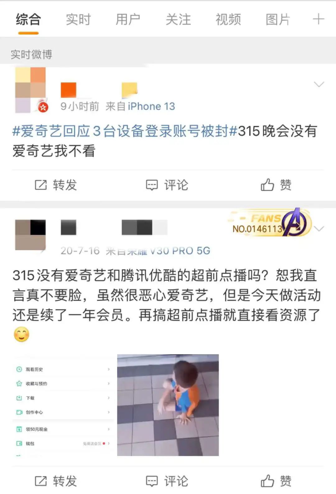 “今年315,没有爱奇艺我不看”