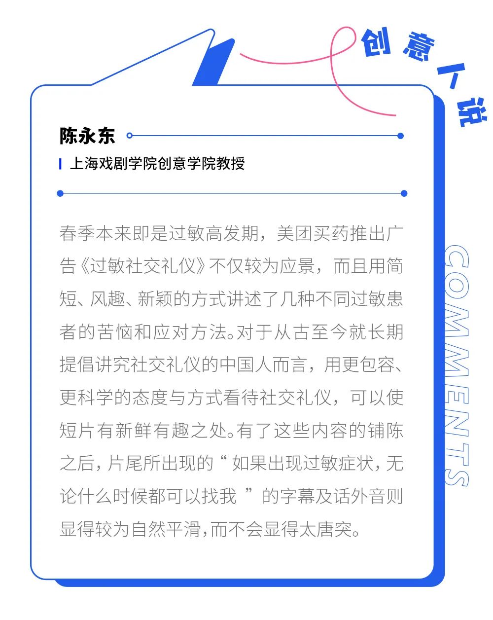 【案例挖掘机】蕉下唱给所有的太阳,美团买药关注过敏人士