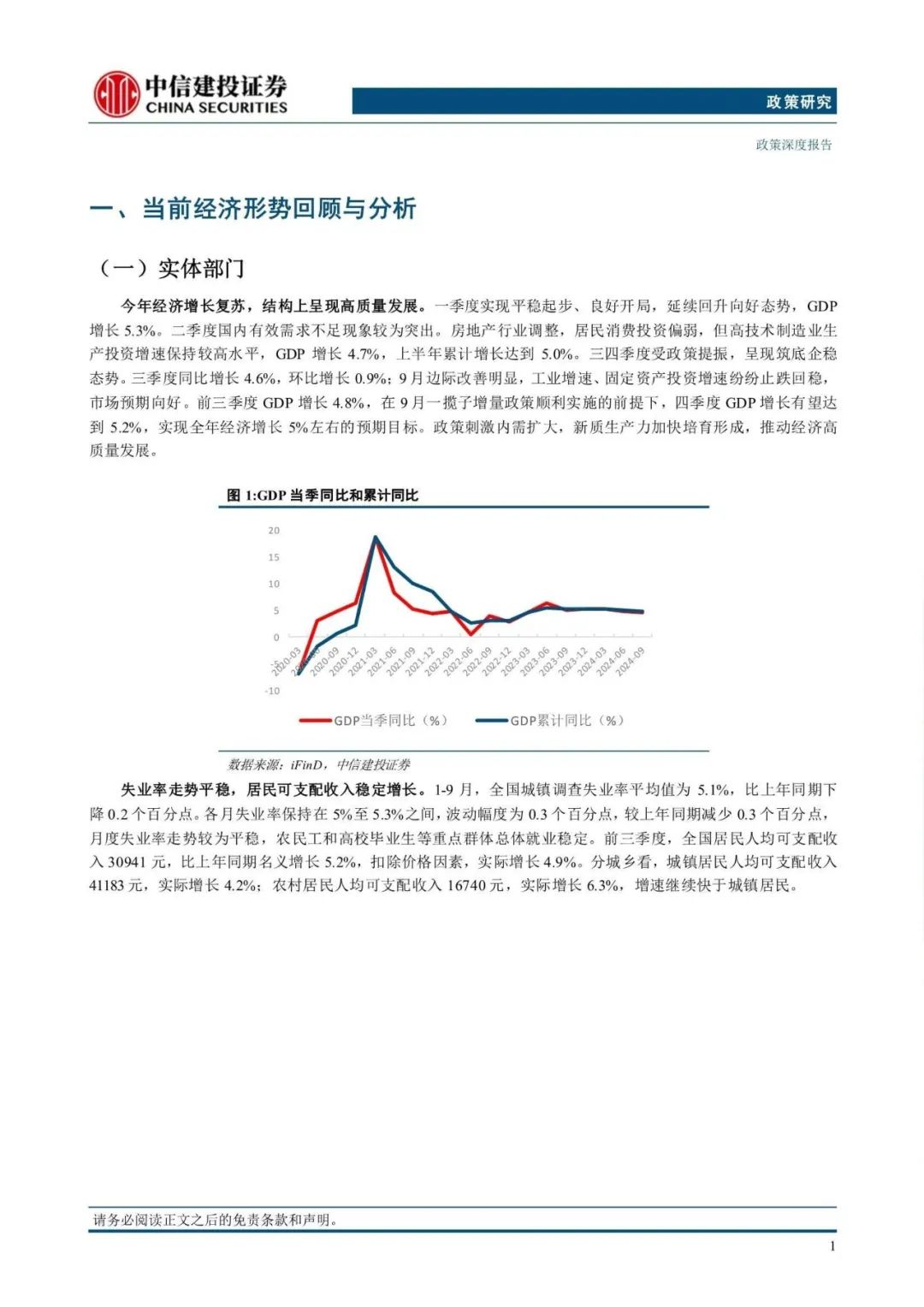 中信建投25页报告!2025年度宏观政经展望:关注5条主线