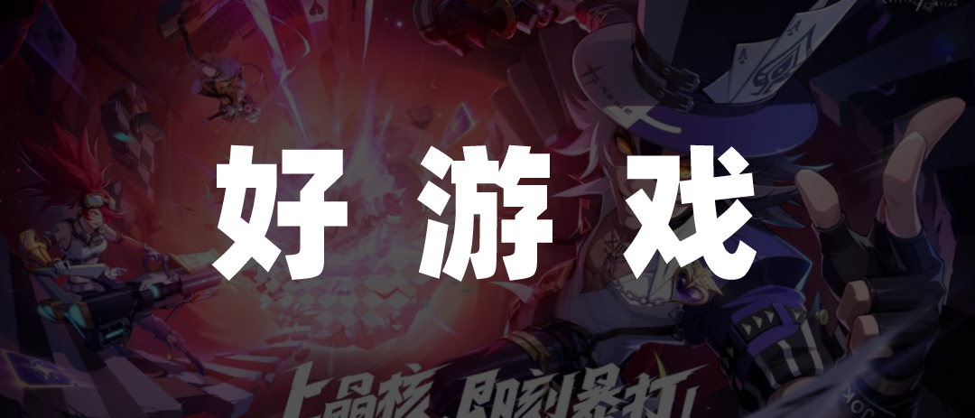 字节游戏,停止跳动