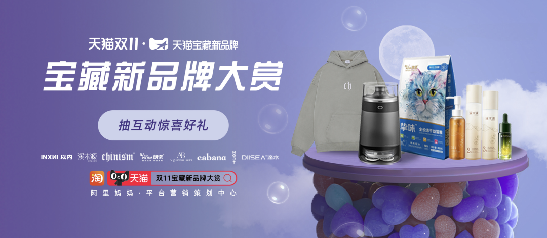 双11开门红,新品牌“新”在哪里?