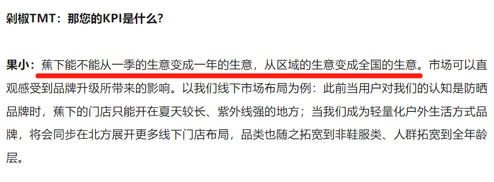 蕉下品牌部被裁撤,品牌人不背这个锅