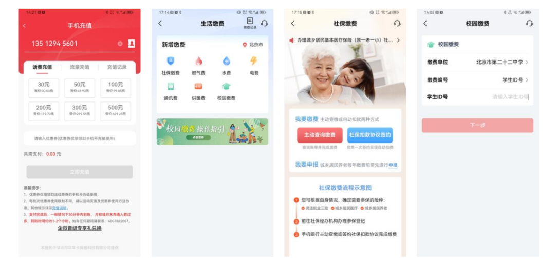 中小上市商业银行持续发力场景金融，打造差异化竞争优势