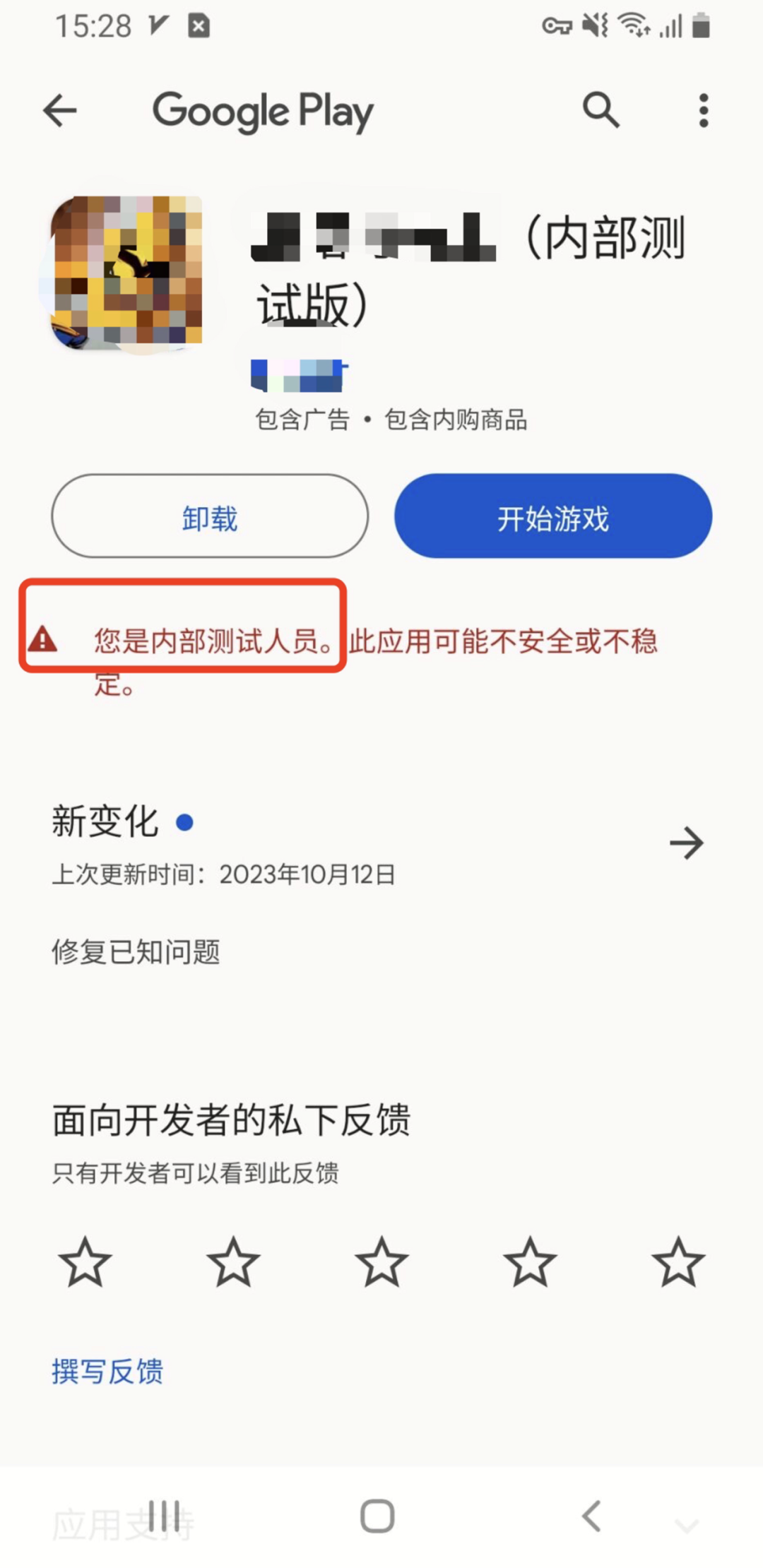 Google Play Console的不同测试版本