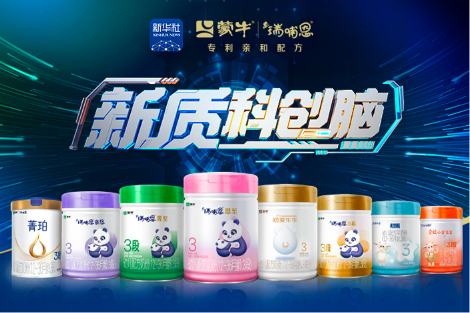 以父母心做宝宝粮,蒙牛瑞哺恩把“给孩子的产品”做到极致