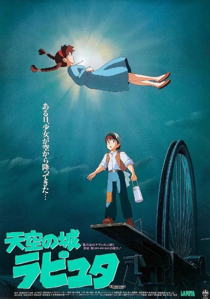 宫崎骏《天空之城》重映，最&ldquo;绝&rdquo;的是海报设计！