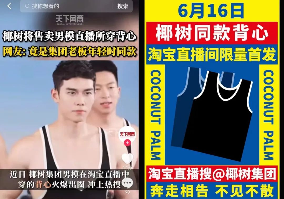 擦!椰树终于承认了?!