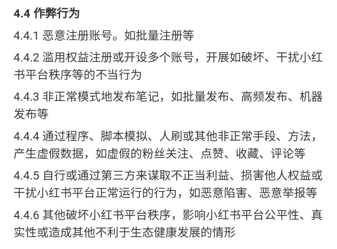 小红书违规、限流到日涨粉300,只需要一周