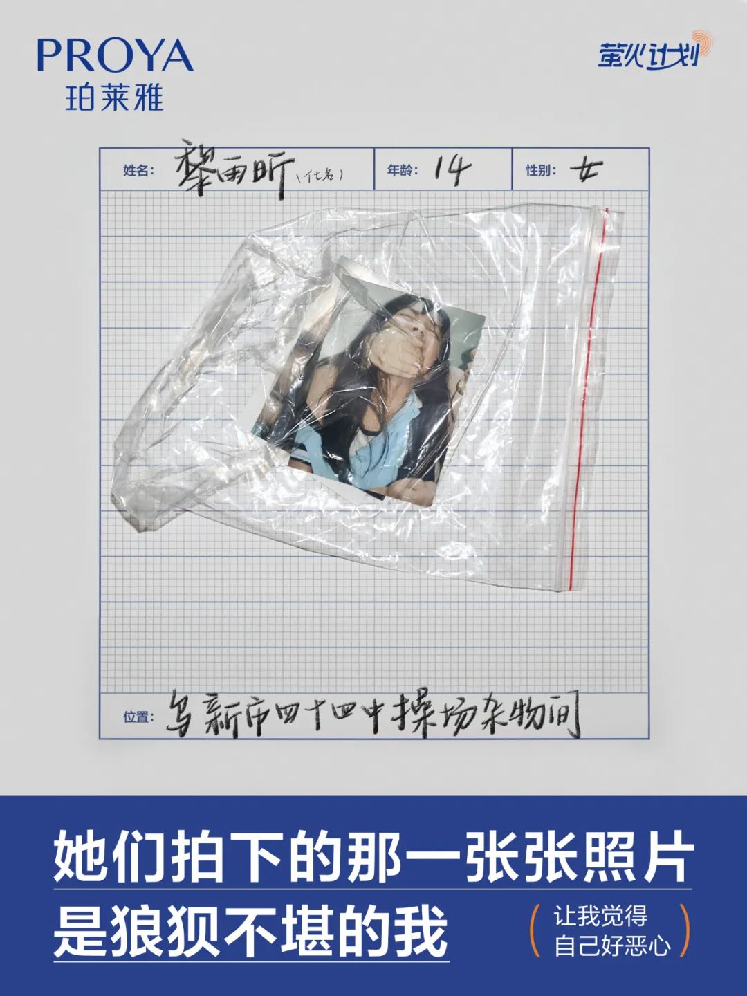 珀莱雅反校园霸凌广告,太犀利!