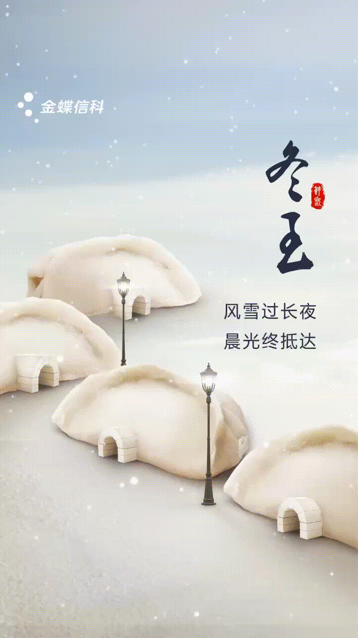 我扒皮了金蝶信科全年的海报，终于知道了他们的设计套路&hellip;&hellip;