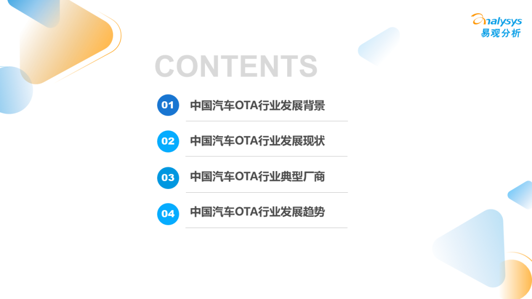 2022年中国汽车OTA行业发展洞察