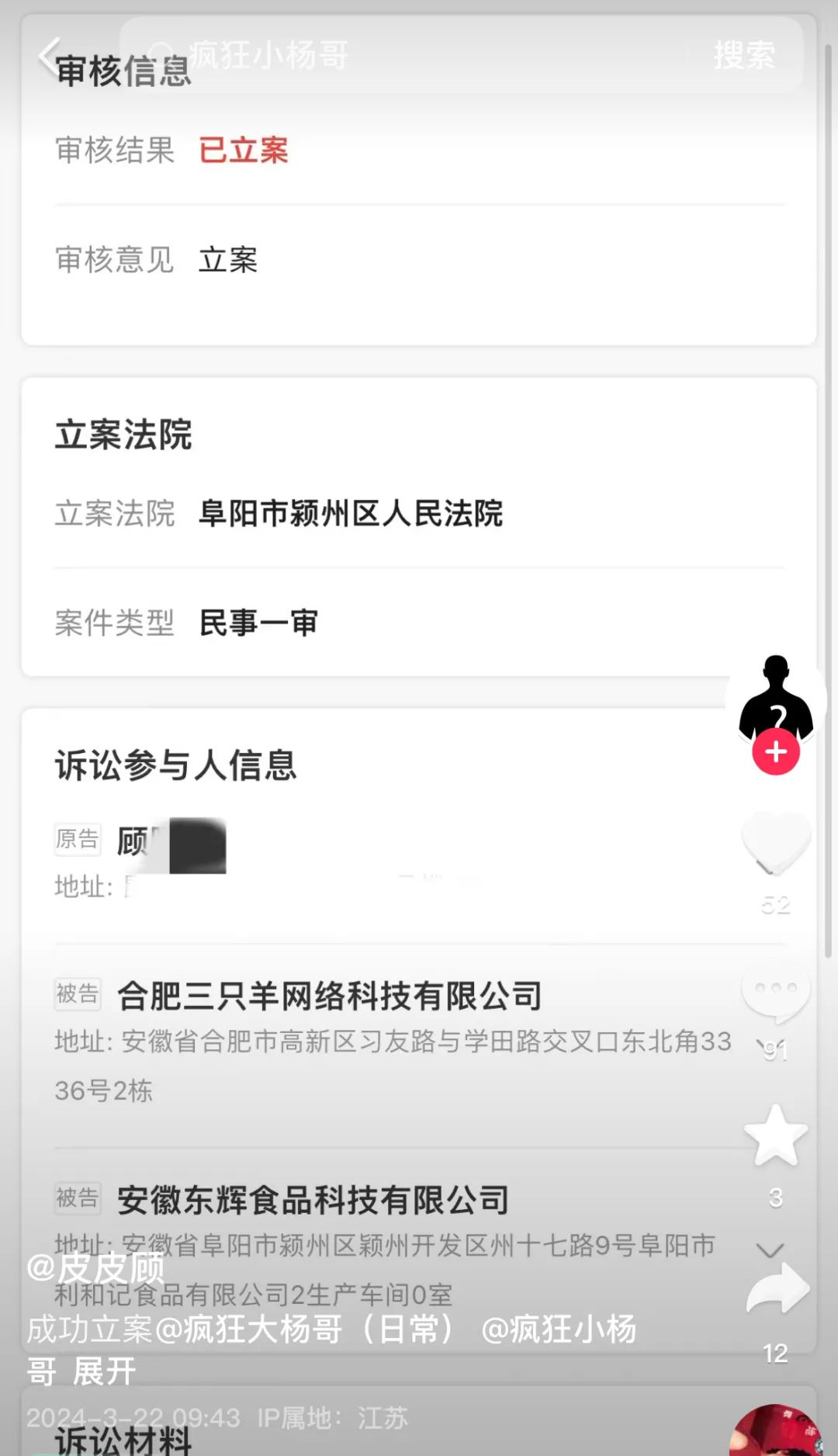 &ldquo;梅菜扣肉&rdquo;事件后续，小杨哥被告上了法院
