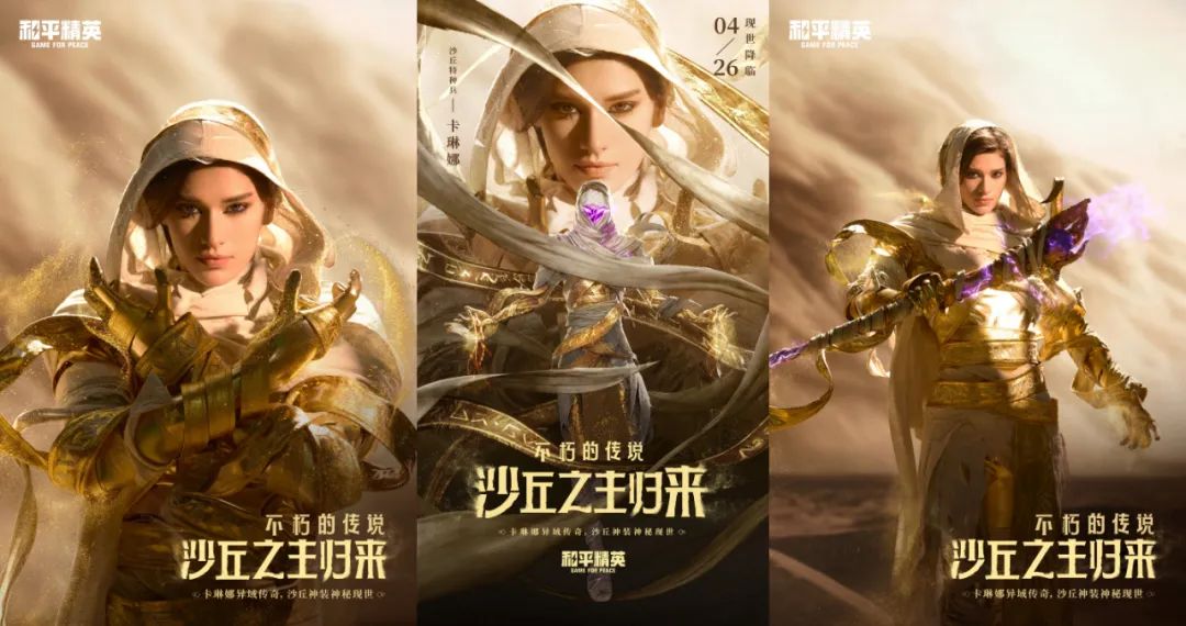 游戏行业自己的&ldquo;沙丘&rdquo;，《和平精英》在爆款商业化打造上已经是next&nbsp;level