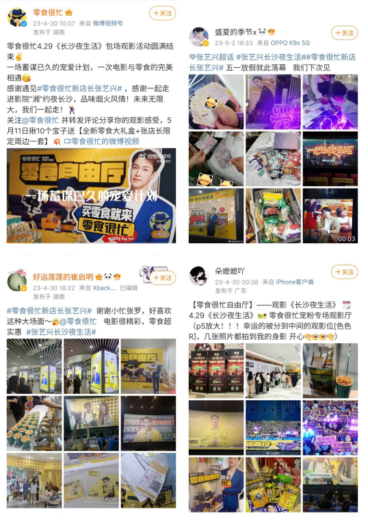 零食很忙官宣张艺兴代言,这场明星+品牌+粉丝的三方共振不简单