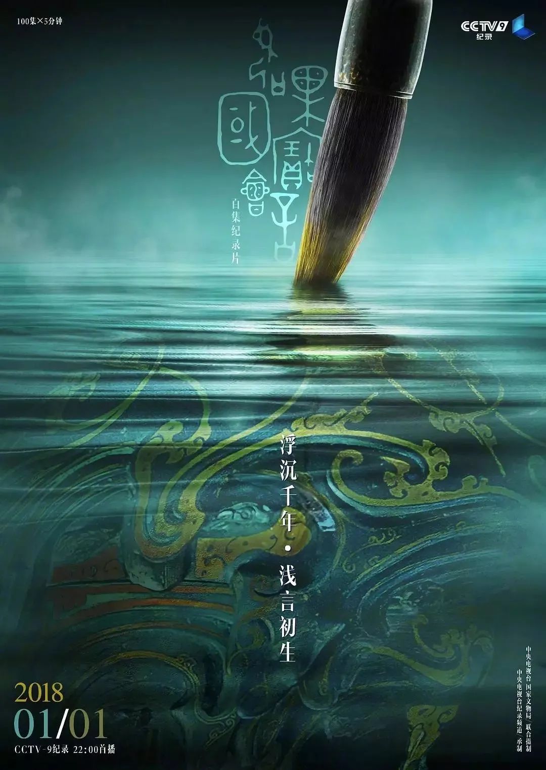 央视节目的海报设计，绝了