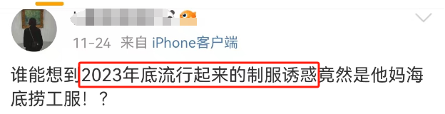 制服诱惑?海底捞的“特殊服务”越来越魔幻...