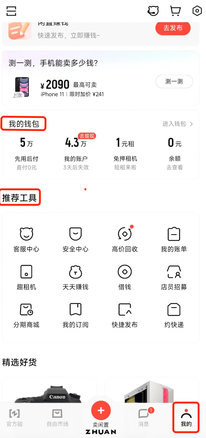 转转难&ldquo;赚&rdquo;