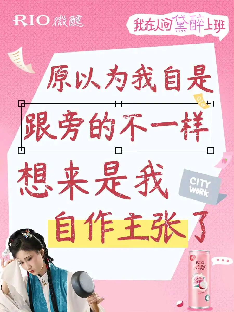 RIO请林黛玉整顿职场,发疯文案太绝了!