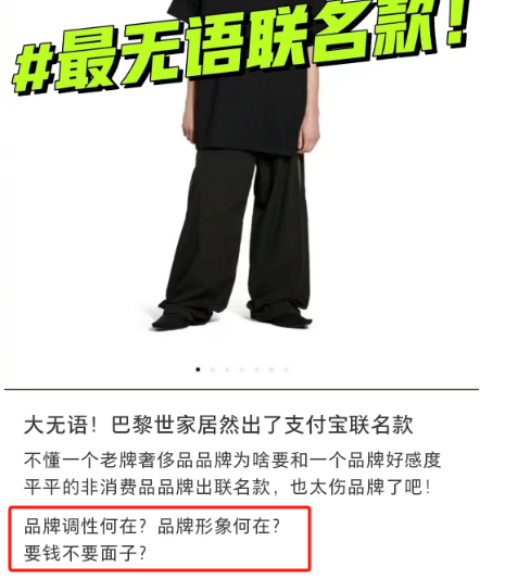 巴黎世家联名互联网巨头,“巴味”变“班味”笑爆了!