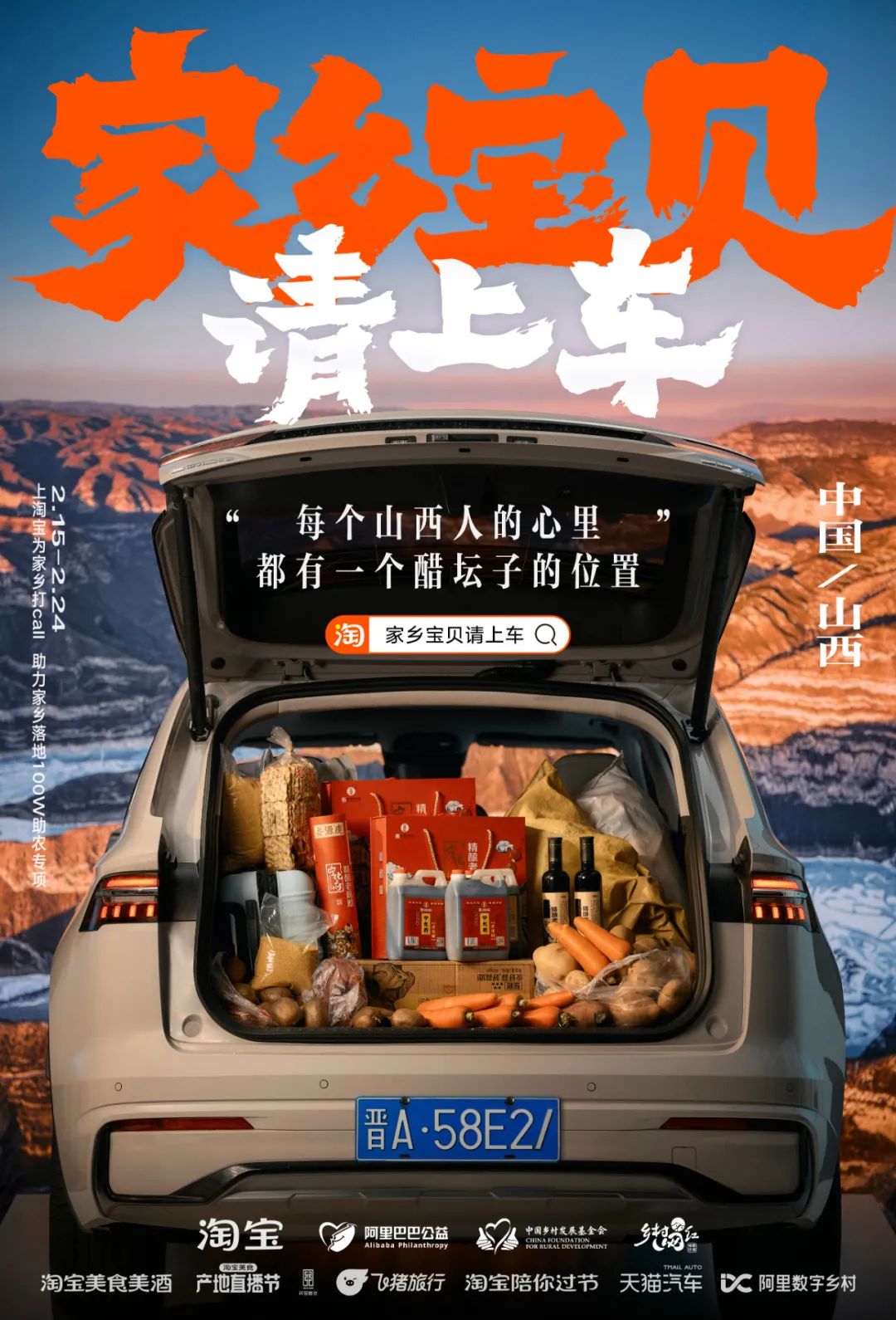 凭公益突围CNY营销,淘宝号召全网「我的家乡我来宝贝」