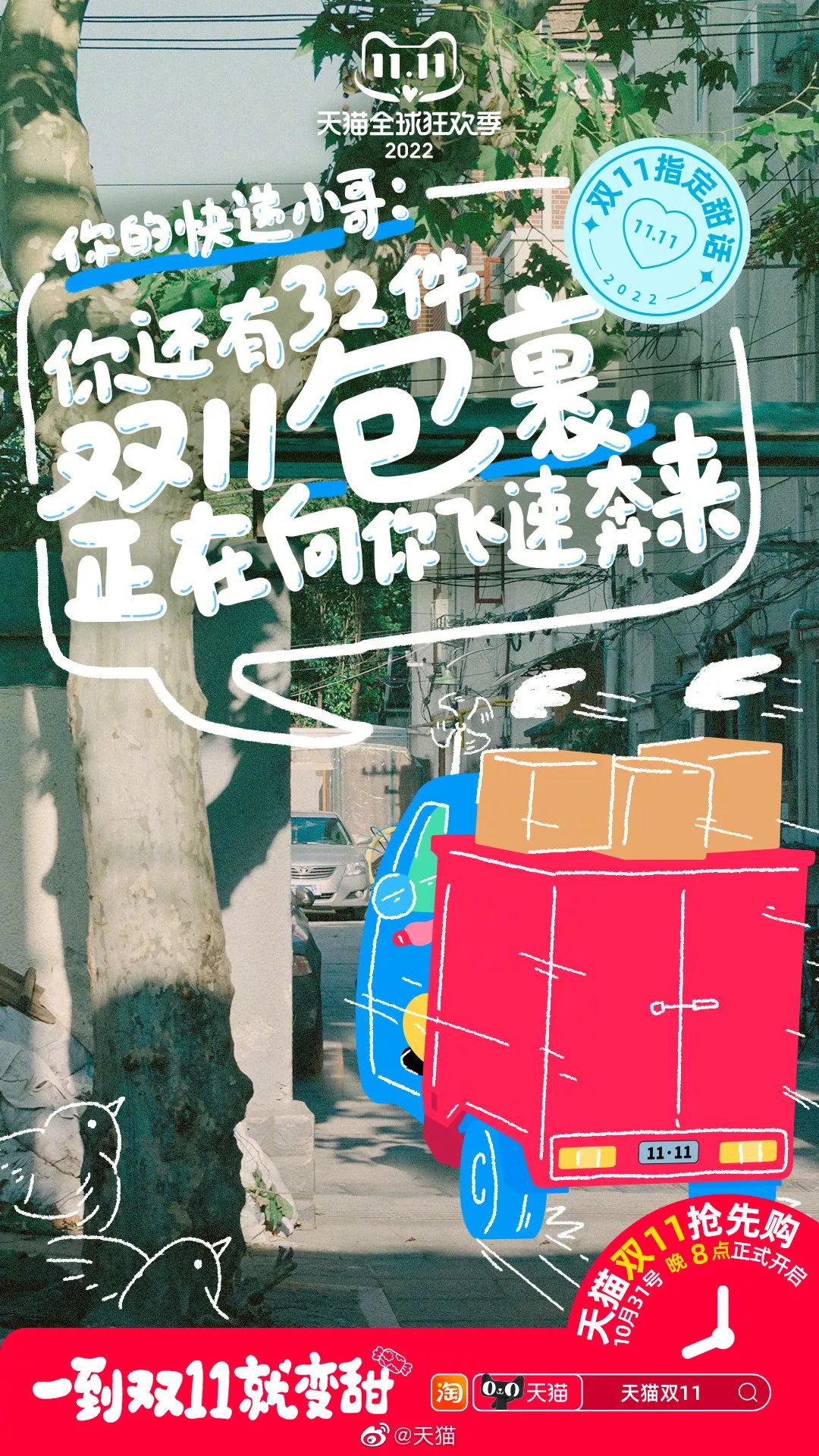 天猫变甜猫,双11甜度拉满了!