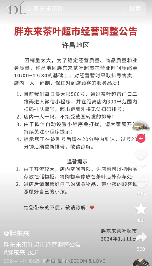 为什么胖东来的茶叶卖爆了?