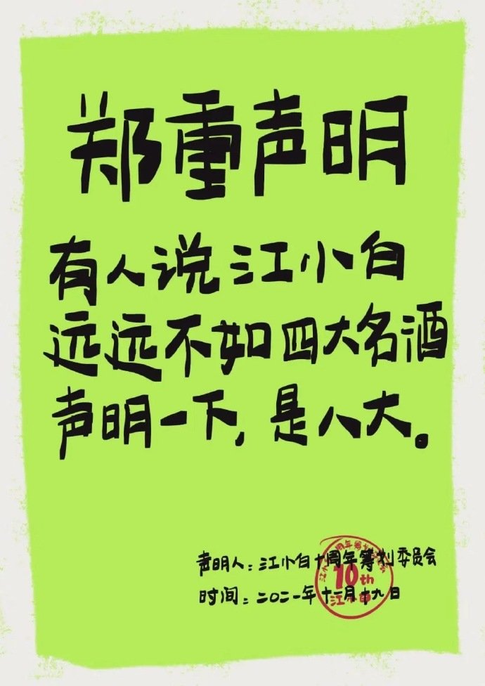 江小白的文案，失效了？
