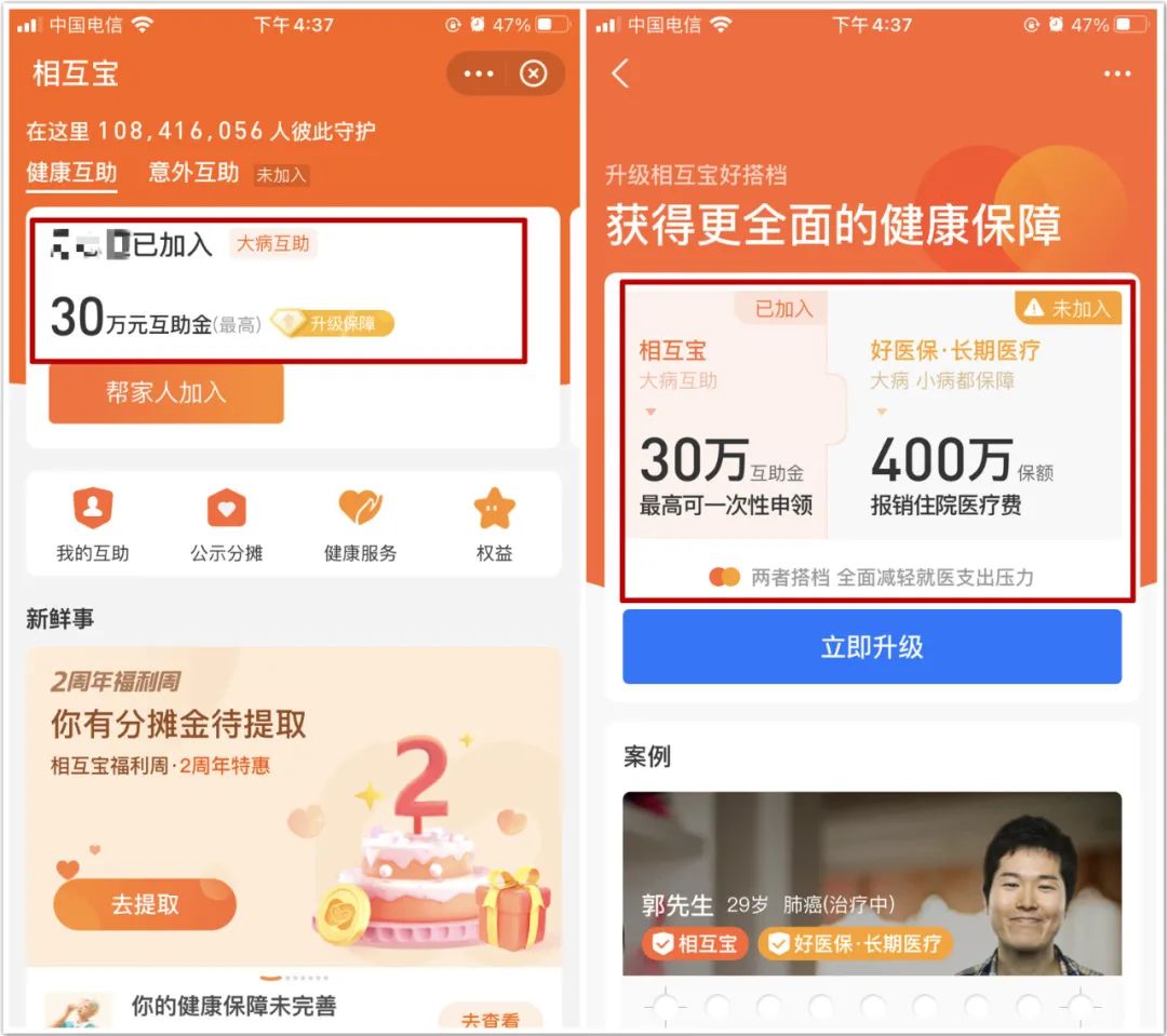 网络互助中的保险逻辑:应该把互助当保险一样经营吗? 网络互助中的保险逻辑:应该把互助当保险一样经营吗?