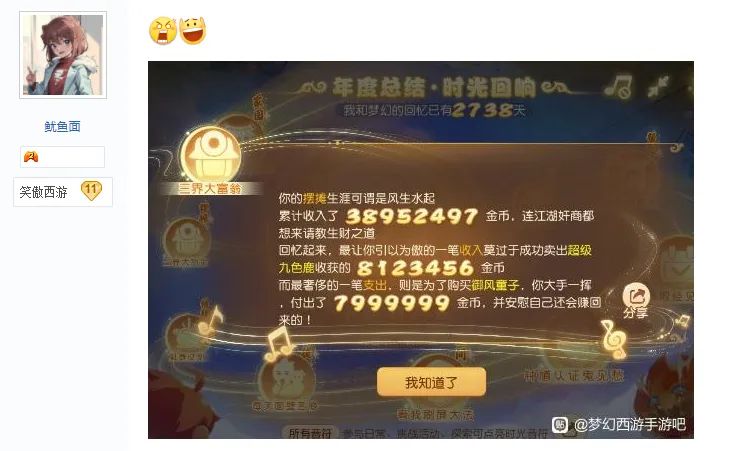 《梦幻西游》手游看到了9年前的自己