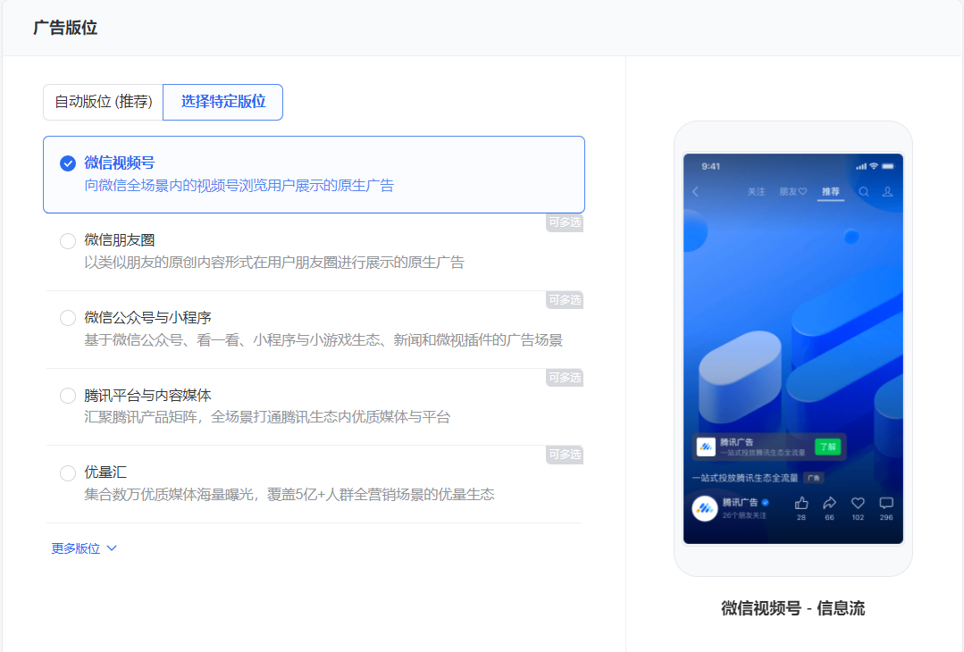 ROI提升30%的秘密流量基地——视频号原生广告!