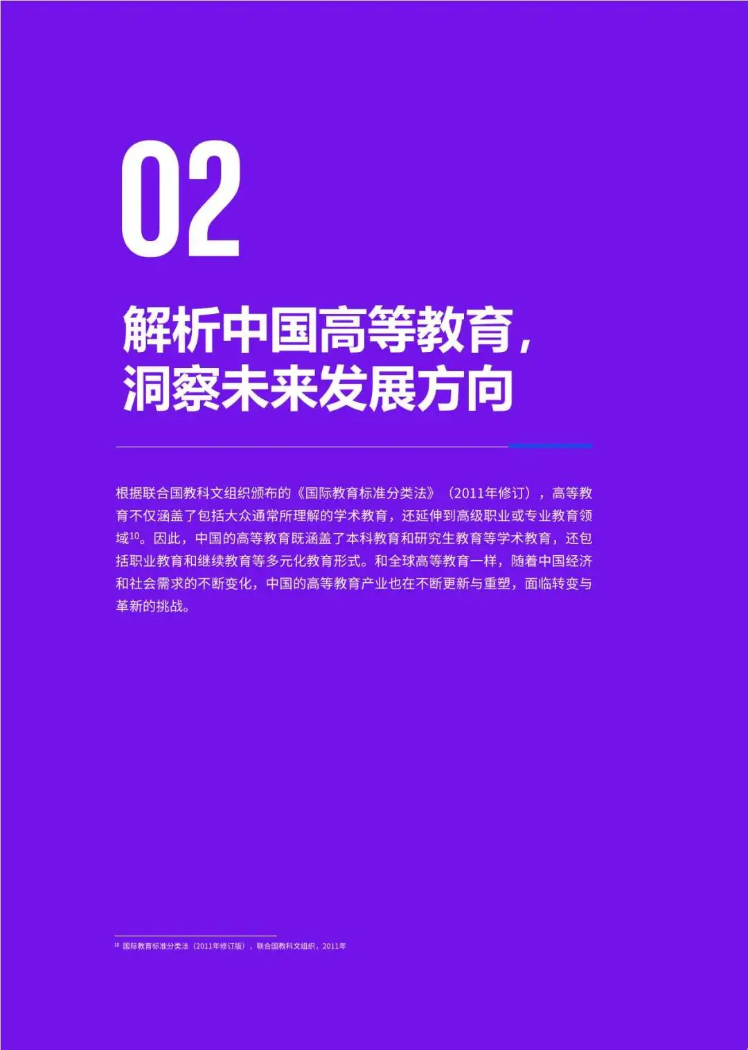 【毕马威】解码中国高等教育产业未来蓝图