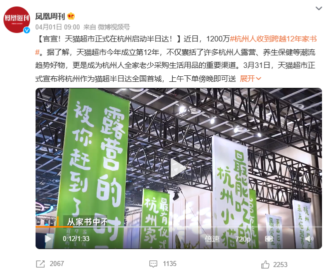 天猫超市12周年,用“家书”书写和用户的故事