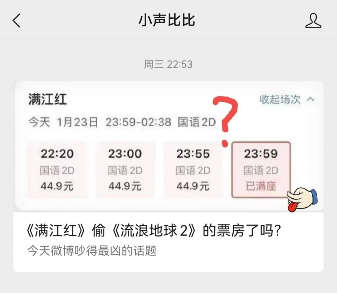 《满江红》的票房第一,不靠偷,靠声明?