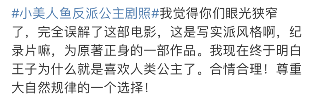 《小美人鱼》舆论加剧,迪士尼营销出来挨骂
