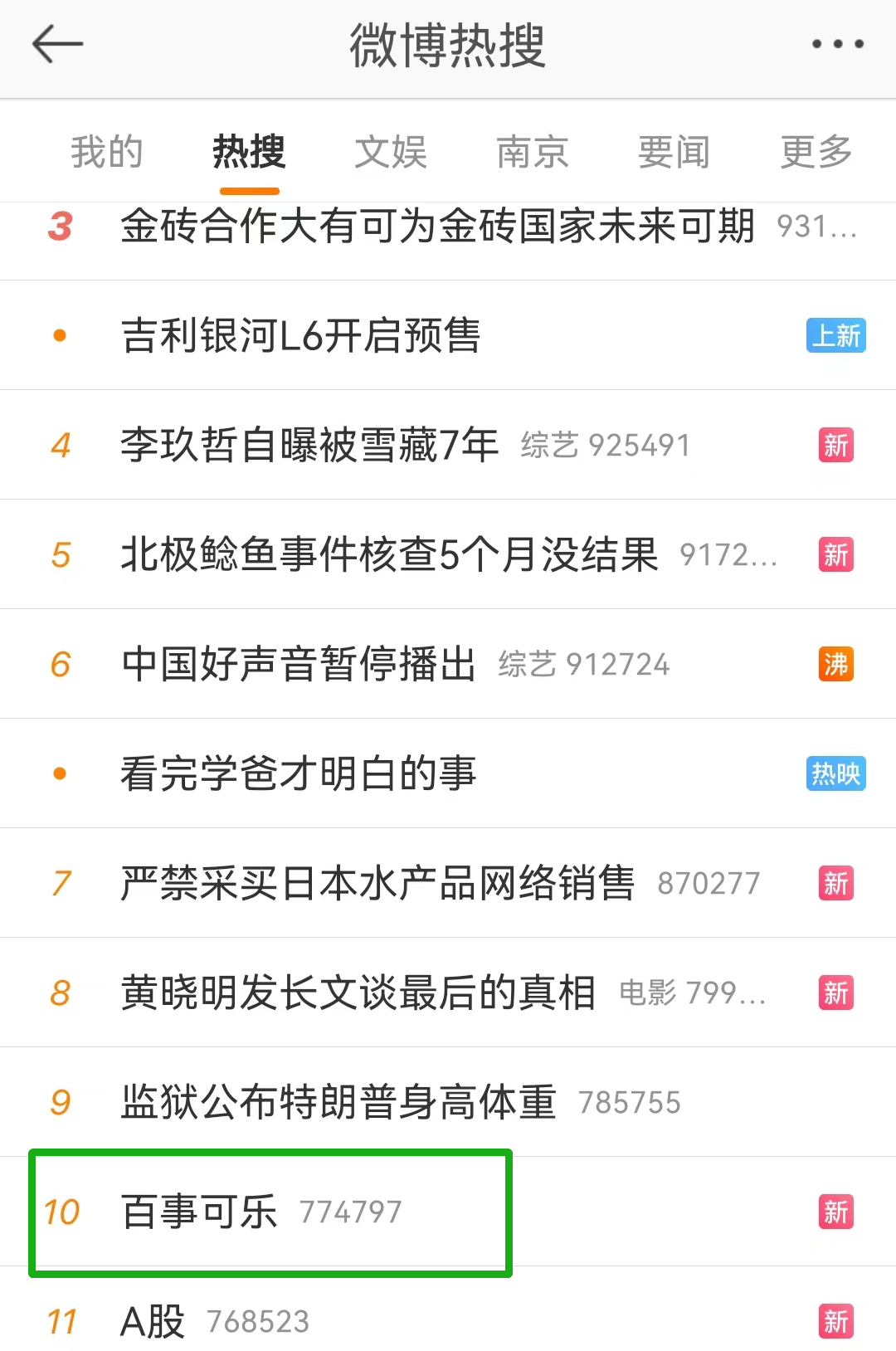 百事可乐切错号，被网友夸上热搜