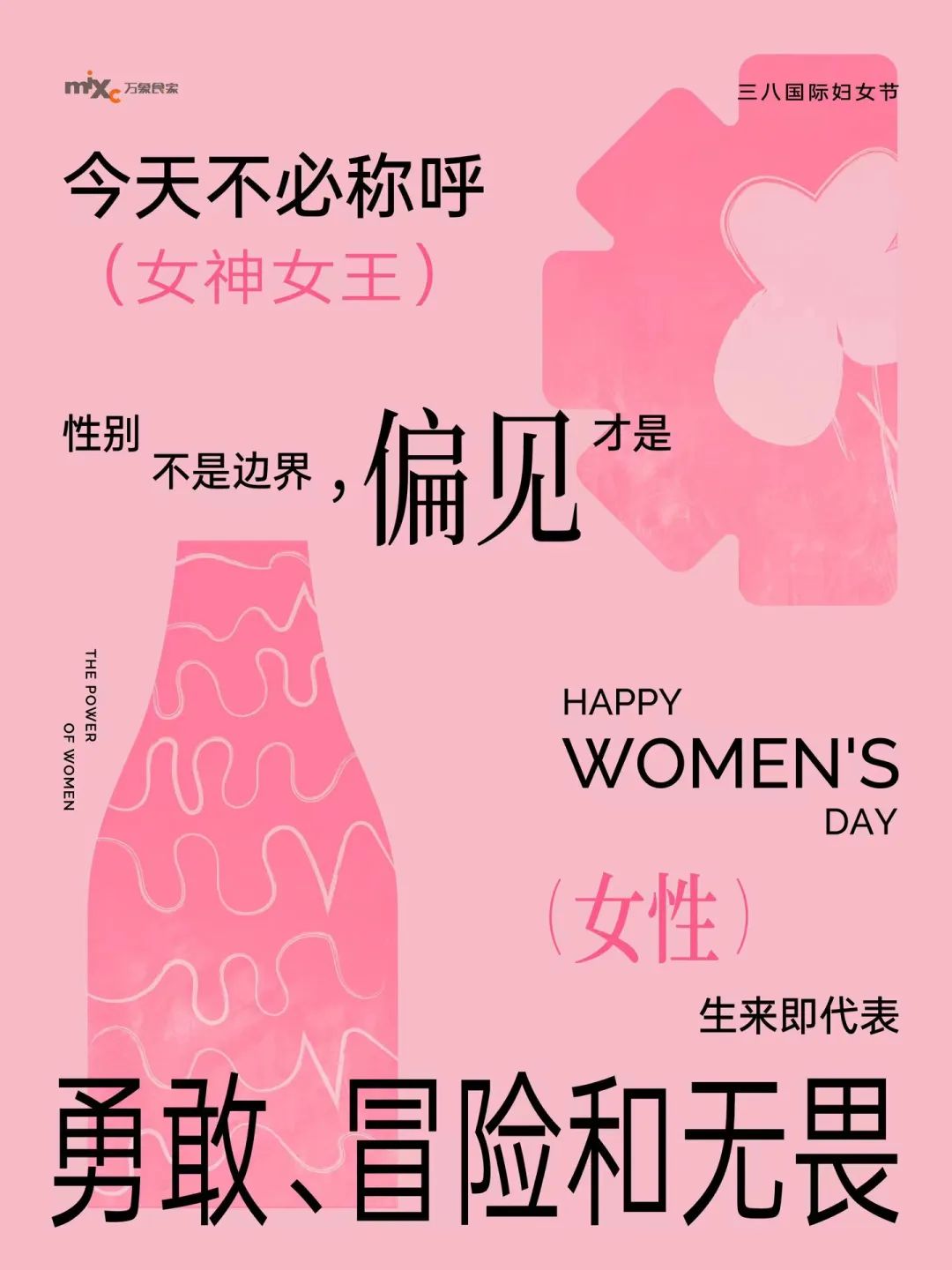 这6组女生节文案,在闪闪发光