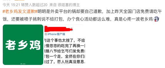 白送你道什么歉?老乡鸡又把“多巴胺公关”升级了