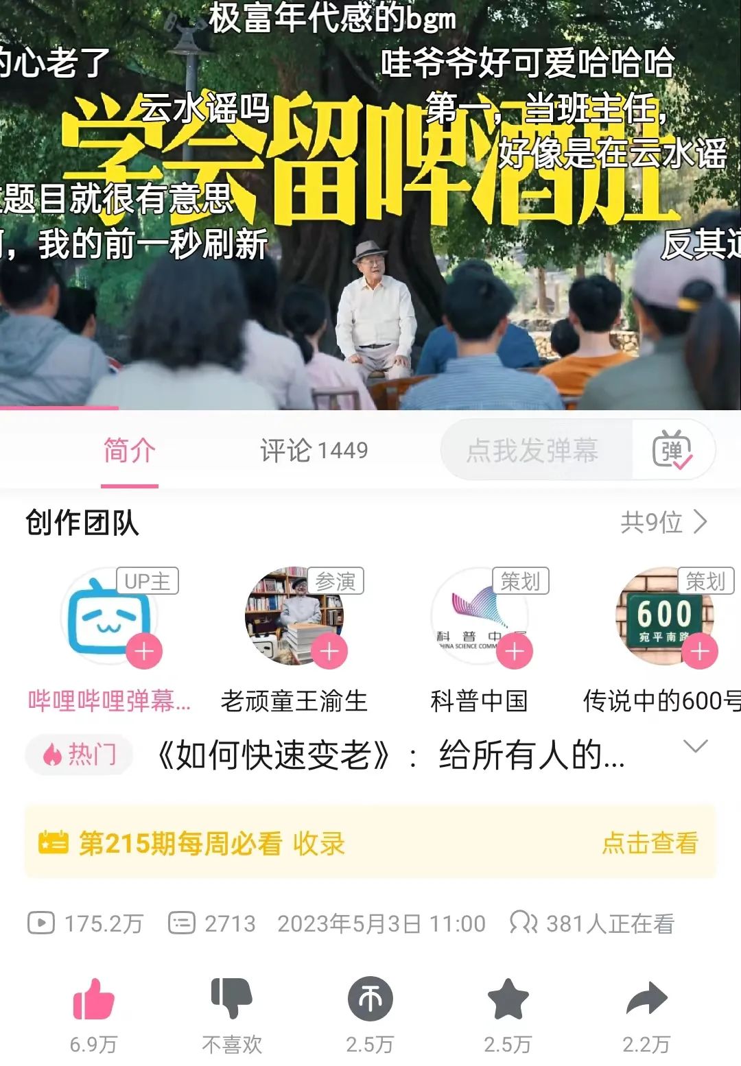 B站竟教年轻人如何「快速变老」？