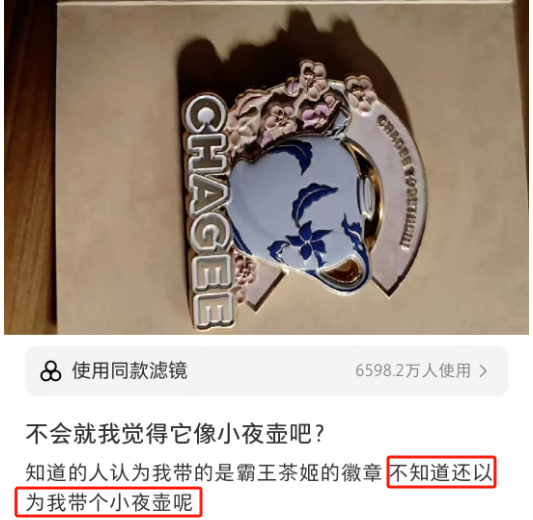 霸王茶姬“巴黎奥运会”周边好炸裂!网友:像尿壶