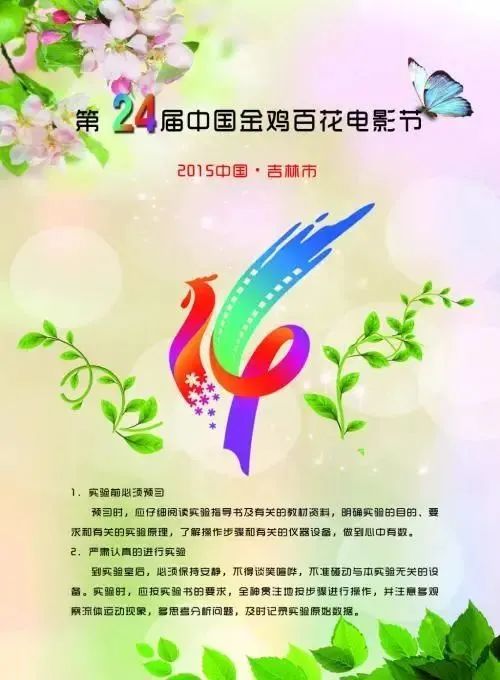 金鸡奖海报定了,网友:血染老乡鸡!