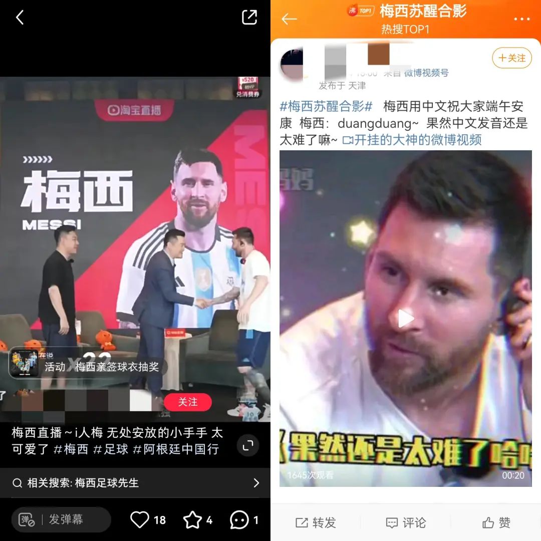 梅西,一人搅动中国互联网