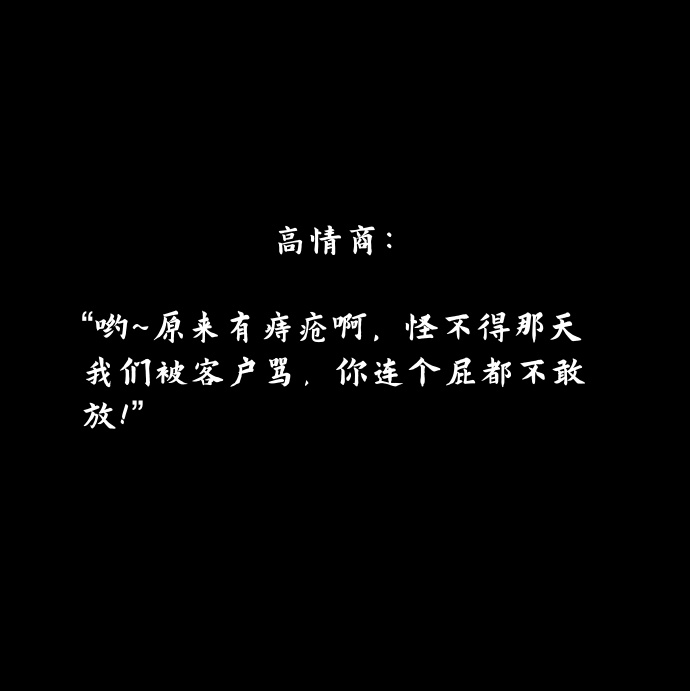 肛泰的神文案，哈哈哈哈神金啊！