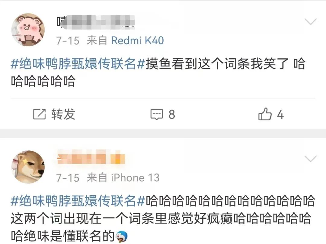 品牌联名大宣发时代来了?绝味鸭脖给行业打了个样