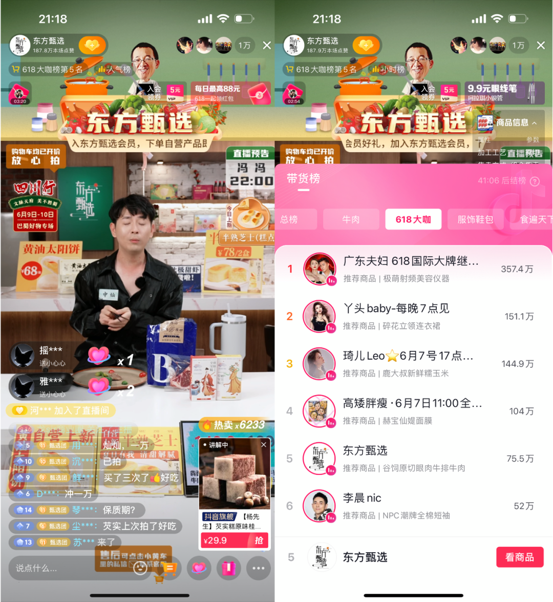618直播电商“大考”