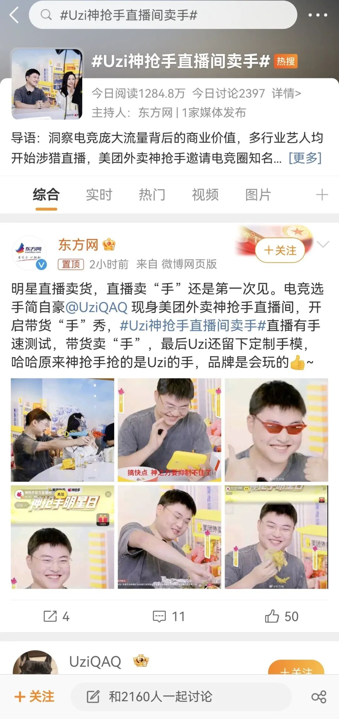 美团外卖神抢手X Uzi,为直播带货打开新的可能